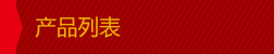 万象城AWC（中国区）